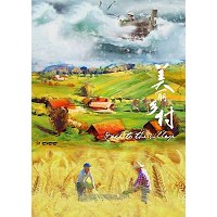 美丽乡村 2015 豆瓣7.3 HDTV高清版 不兼容 PS3 PS4