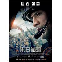 评分：7.5 末日崩塌(2015) San Andreas 好莱坞年度灾难特效大片