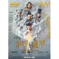 评分：6.8 奇门遁甲（2017版）（3D版）徐克监制兼编剧，袁和平执导经典武侠...