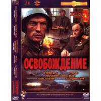 评分;8.5 解放 五碟装(根据真实二战事件改编 经典战争影片)Osvobozhdenie（1969)