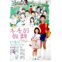 评分：8.4 冬冬的假期 (台湾电影大师“侯孝贤”经典作品）1984