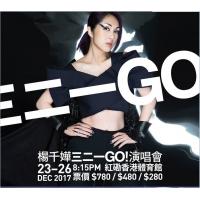 （50G）楊千嬅三二一GO! 演唱會2017 Live