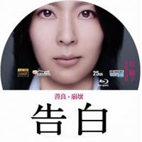 评分：8.5 告白 Confessions.2010   独家首发