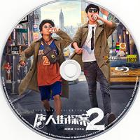 评分：6.9 (正式版）唐人街街探案2/唐探2 Detective Chinatown Vol 2(2018)（国内票房超过25亿,王宝强领衔主演最新喜剧探案影片）