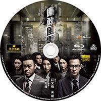 评分：5.4 （正式版）廉政风云 又名: 廉政风云·烟幕 / Integrity...