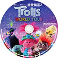 4K电影：魔发精灵2 Trolls World Tour (2020) 梦工厂出品 环球影业发行 年度欢乐音乐动画  儿童节档期 欢乐登场