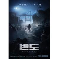 评分：5.5 釜山行2：半岛(经典影片<釜山行>全新续集!)Train to Busan 2（2020）