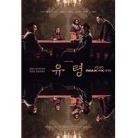 评分：5.5 幽灵 又名: 风声 韩国版（2023年韩国最新上映悬疑大作...讲...