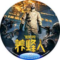 (50G)养蜂人  The Beekeeper (2024)《自杀小队》导演：大卫·阿耶2024年再开新杀界....杰森·斯坦森 主演...一部简单粗暴的特工片，复仇是故事线，正义是核心述求，但网络诈骗的导火索与养蜂人的神秘身份.....）