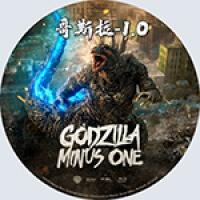 评分：7 （50G）：哥斯拉-1.0   Godzilla Minus One (2023   （豆瓣网7.0分 2023年日本上映科幻灾难大片，影片为庆祝哥斯拉诞生70周年的纪念作品，也是东宝第30部哥斯拉大作。故事设定在二战后的日本，哥