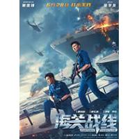 评分：7.5 海关战线  Customs Frontline (2024)   ...