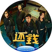 评分：6 还钱 Breaking and Re-entering (2024) ...