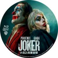 4K电影：小丑2：双重妄想 Joker: Folie à Deux (2024)...