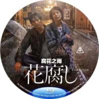 评分：7 腐花之雨  很久没看如此美丽的电影了！（2024年日本最新上映情色大作.，由荒井晴彦执导，讲述奋斗在逐渐衰落的桃色电影界的导演栩谷（绫野刚 饰）和立志成为编剧的男人伊关（柄本佑 饰），以及两人所爱的女演员祥子（佐藤穗奈美 饰）之间
