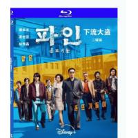 评分：7 下流大盗 (2碟) （2025年韩国上映犯罪冒险剧集，　该剧改编自韩国...