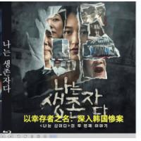 评分：8.5 以幸存者之名：深入韩国惨案（2碟） （2025年韩国最新上映纪录片，是2023年推出的《以神之名：信仰的背叛》的第二季，此次纪录片将会讲述JMS受害人Maple的近况，还有当年肆意践踏人权的“釜山兄弟福利院”事件以及“至尊派事