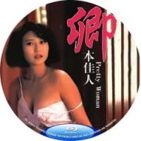 卿本佳人香港90年代由叶玉卿主演经典情色片。《卿本佳人》是由杨志坚、钟伟雄编剧，杨志坚执导，叶玉卿、方中信、邱月清、汤镇业等主演的情色电影。该片于1991年12月6日在中国香港上映。 该片讲述了罗艳卿被同事佐治施暴杀死后佐治利诱舞女雯雯冒充