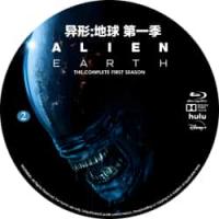 异形：地球 第一季  又名: 异形 剧版(2碟) (美国2025年诺亚·霍利执导的惊悚科幻剧《异形：地球》（又名异形剧版、异形前传剧）改编自《异形》系列,讲述一艘神秘太空船坠毁地球后，年轻女子温迪与杂牌军团队发现外星生物并引发生存危机的经历