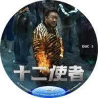 十二使者 （2碟）  (2025奇幻动作韩剧《十二使者》马东锡化身虎天使都市除魔，暴力讨债开局王炸,讲述古老邪灵力量一旦苏醒，整个韩国将被黑暗吞噬。十二守护者将在领袖泰山的号召下重新集结，与千年恶灵的生死之战即将展开...)Twelve(2
