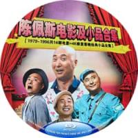 陈佩斯电影及小品合集【1979~1996共14部电影+4K修复春晚经典小品全集】...