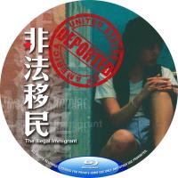 评分：7.5 非法移民 1985 正式版  介绍：张婉婷导演处女作，罗启锐编剧，...