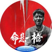 命悬一枪） The Old Way(2025) （张晋 领衔主演2025国产动作...