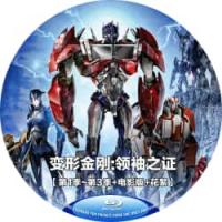 评分：8.5 变形金刚：领袖之证【第1季~第3季+电影版+花絮】（3碟)超经典变形金刚系列动画电影