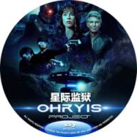 星际监狱 2025  介绍：美国2025科幻惊悚新片，一座冷酷无情的机器人看守的...