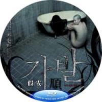 评分：6.5 假发 / 鬼上头 2005  介绍：2005年韩国上映恐怖片，由元...