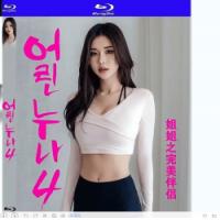 小姐姐4之完美性伴侶    介绍：要和姐姐再试一次吗？