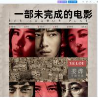 一部未完成的电影  介绍：禁片之王娄烨又一部被*作品，秦昊、梁鸣、毛小睿、齐溪、黄轩、张颂文领衔，通过虚实交织的叙事回溯特殊时期的社会记忆独家台湾流媒体版+官方中英文字幕