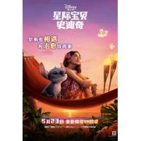 评分：7.5 星际宝贝史迪奇 (2025年迪士尼最新人气动画改编真人电影《星际宝贝史迪奇》改编自2002年同名动画电影,讲述孤独的夏威夷小女孩莉萝和看起来调皮捣蛋的外星生物史迪仔的冒险故事 ) 