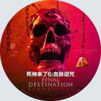 4K电影：死神来了6：血脉诅咒 （2025爆款美国恐怖大片《死神来了6之血脉诅咒...