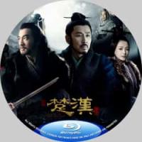 楚汉传奇（陈道明）(4碟）经典大型古装电视剧！