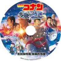 评分：7 名侦探柯南：独眼的残像 2025  介绍：2025年最新柯南第28部剧场版独眼的残像由重原克也执导，樱井武晴编剧以毛利小五郎和独眼刑警大和敢助为主轴的剧情，讲述在长野县的雪山发生的过去与现在的案件…
