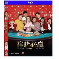 评分：7 祥赌必赢 2025 港版蓝光  介绍：罗耀辉执导，蔡卓妍化身病态赌徒，闪婚张继聪引发家庭大战，宿敌朱柏康设局步步紧逼，笑泪交织引爆贺。独享华娱港A区首发蓝光正式版，保留原版完整幕后花絮