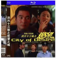 洪兴十三妹之欲望之城（高清修复版）（2001年香港上映剧情片，由叶传民执导，吴君...