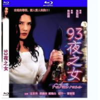 93夜之女  介绍：大美女 汪永芳 领衔主演港产QS悬疑大作，汤镇宗 曹查理 鼎力助阵