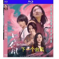 评分：7 下一个台风 2025  介绍：豆瓣评分7.1，<苹果><观音山>导演 ...