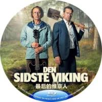 评分：7.5 最后的维京人  (2025年丹麦上映犯罪喜剧片，由安诺斯·托马斯·延森执导，本片讲述刚出狱的劫匪安可，联手因童年创伤分裂出失忆人格的弟弟曼弗雷德，共赴童年老宅掘地三尺——既要挖出当年埋藏的赃款，更欲掘开尘封记忆的潘多拉魔盒。）