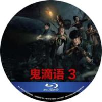 鬼滴语3 （2025年泰国年度最卖座恐怖片！《鬼滴语3》票房狂飙数亿泰铢，成为本土恐怖片典范。在那场悲剧发生25年后，一个年轻的少年发现了属于他祖父的神秘盒子…）