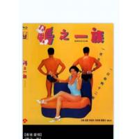 "鸭之一族 1993  介绍：艳星云集，尺度惊人！王玮、东胁由佳美、黄祖儿深陷QS修罗。 介绍："