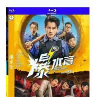 爆水管 (彭于晏 领衔主演2026开年国产犯罪喜剧新片 一个东南亚小镇中，卷王警察于大海（彭于晏 饰）起早贪黑，努力工作，让小镇连续7年维持0犯罪率。结果因为没有案子，警察将被全员辞退，“铁饭碗”成了“塑料碗)