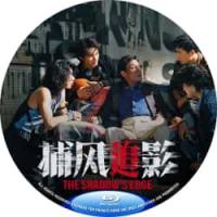 4K电影：捕风追影 又名: 跟踪(中国内地版) （2025年中国上映动作犯罪片，由杨子自编自导，成龙、梁家辉、张子枫领衔主演。该片改编自《跟踪》。获得第21届中美电影节-年度最佳金天使奖。）