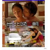 台北晚九朝五 （2002年香港上映情色片，由戴立忍指导，张兆志 、黄立行、杨谨华、高捷主演。台北的每个晚上一群年轻人都在歌舞厅内夜夜笙歌，一夜情、吃迷幻药，喝酒狂欢每天都是他们沉迷的东西。刚回台北的Eva（杨谨华 饰）坚守着爱情的信念，十分