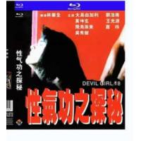 性气功之探秘 / 魔女十八招 1993  介绍：阴阳二魔逃出地狱淫乱人间，郑浩南 大岛由加里 领衔主演港产*级经典。