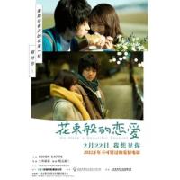 评分：9 花束般的恋爱  (2021)（超7万影迷豆瓣评分8.7分，《四重奏》导演土井裕泰，编剧坂元裕二的大银幕首部合作作品，蝉联日本六周票房冠军，卖座超过37亿日币，菅田将晖 + 有村架纯，在错的时间遇见对的人）