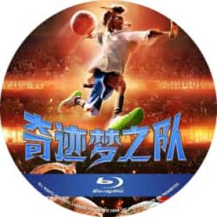 奇迹梦之队 又名: 史上最佳球员 GOAT (豆瓣评分7.1,美国2026最新动画冒险运动大作,中影院线全国热映中!梦想成为职业球手的小山羊威尔,虽然天生身材矮小,却凭借超凡球技闯入梦寐以求的球队。然而本以为是梦想起点,没想到却是“地狱开局