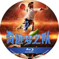 奇迹梦之队 又名: 史上最佳球员 GOAT （豆瓣评分7.1，美国2026最新动画冒险运动大作，中影院线全国热映中！梦想成为职业球手的小山羊威尔，虽然天生身材矮小，却凭借超凡球技闯入梦寐以求的球队。然而本以为是梦想起点，没想到却是“地狱开局