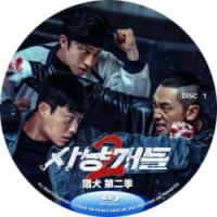 猎犬 第二季（2碟）（2026年韩国最新上映动作犯罪剧集，两名年轻拳击手为下次比赛全力备战，却被经营非法拳击联盟的国际犯罪集团盯上，他们的挚爱亲友也因此陷入危险。）